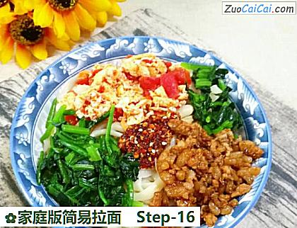 家庭版简易拉面做法第十六步骤