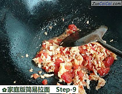 家庭版简易拉面做法第九步骤