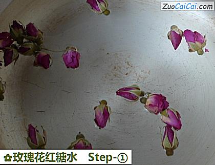 玫瑰花红糖水做法第一步骤