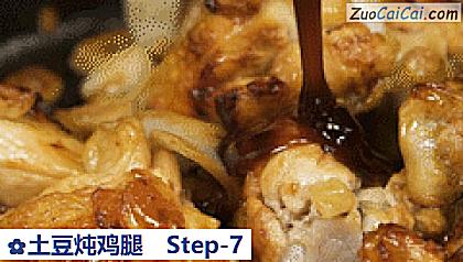 土豆炖鸡腿做法第七步骤
