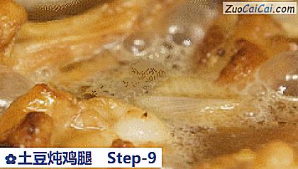 土豆炖鸡腿做法第九步骤