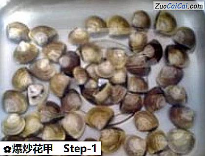 爆炒花甲做法第一步骤