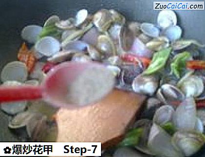 爆炒花甲做法第七步骤