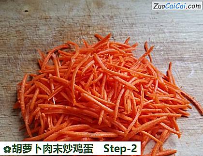胡萝卜肉末炒鸡蛋做法第二步骤