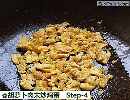 胡萝卜肉末炒鸡蛋做法第四步骤
