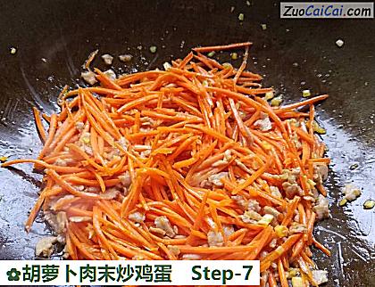 胡萝卜肉末炒鸡蛋做法第七步骤