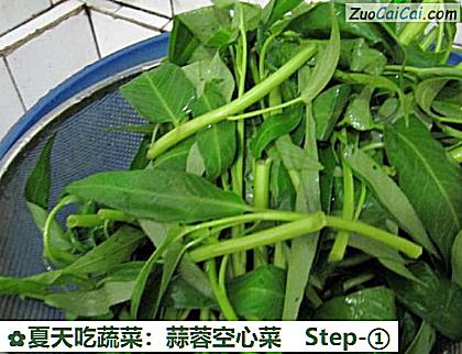 夏天吃蔬菜:蒜蓉空心菜做法第一步骤