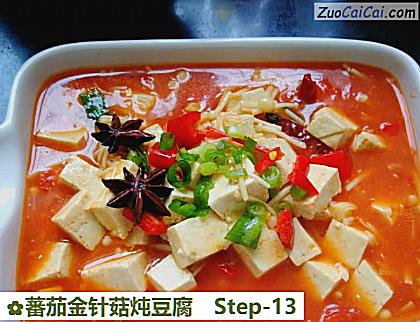 蕃茄金针菇炖豆腐做法第十三步骤