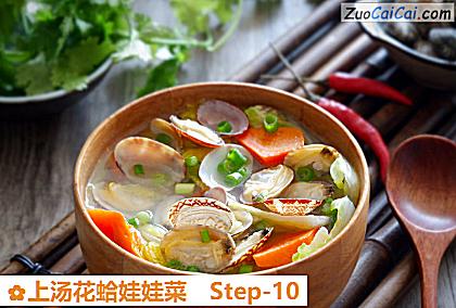 上汤花蛤娃娃菜做法第十步骤