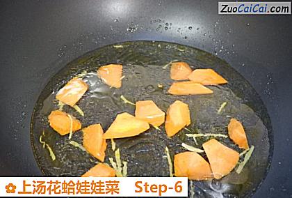 上汤花蛤娃娃菜做法第六步骤