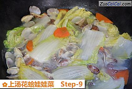 上汤花蛤娃娃菜做法第九步骤