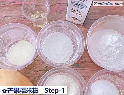 芒果糯米糍做法第一步骤