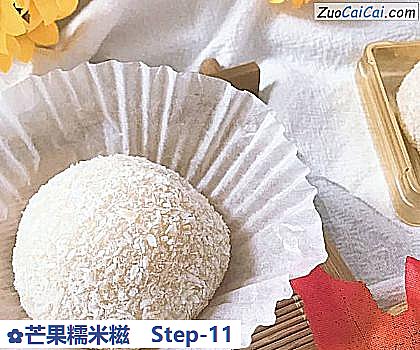 芒果糯米糍做法第十一步骤