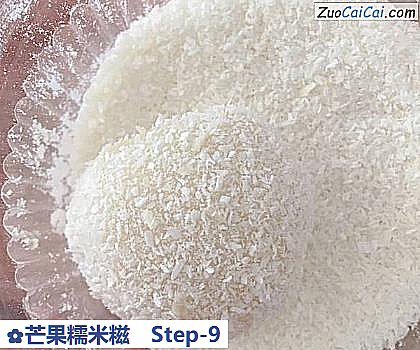 芒果糯米糍做法第九步骤