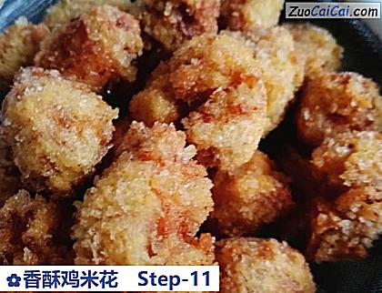 香酥鸡米花做法第十一步骤