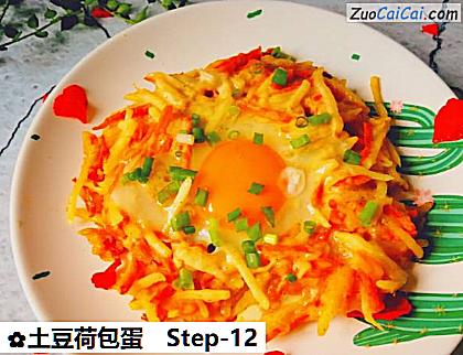 土豆荷包蛋做法第十二步骤