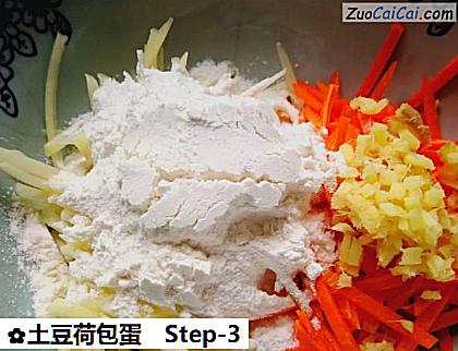 土豆荷包蛋做法第三步骤