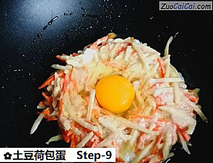 土豆荷包蛋做法第九步骤