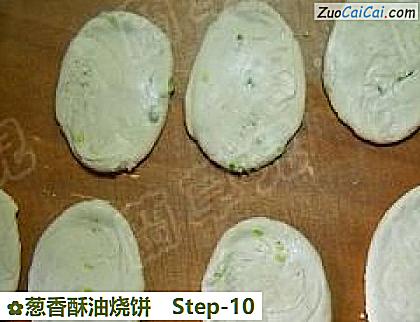葱香酥油烧饼做法第十步骤
