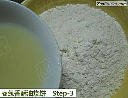 葱香酥油烧饼做法第三步骤