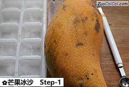 芒果冰沙做法第一步骤