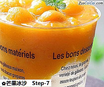 芒果冰沙做法第七步骤