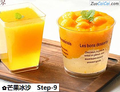 芒果冰沙做法第九步骤