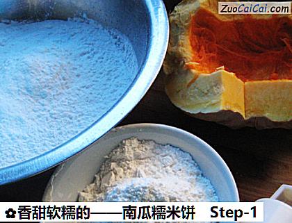 南瓜糯米饼做法第一步骤