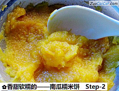 南瓜糯米饼做法第二步骤