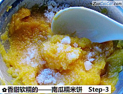南瓜糯米饼做法第三步骤