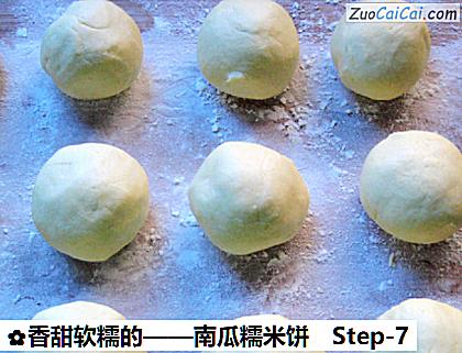 南瓜糯米饼做法第七步骤