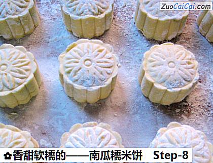 南瓜糯米饼做法第八步骤