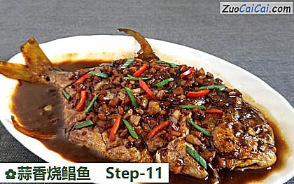 蒜香烧鲳鱼做法第十一步骤