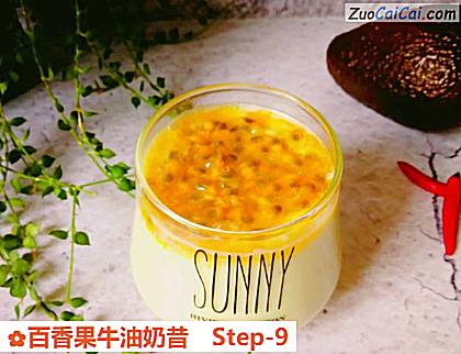 百香果牛油奶昔做法第九步骤