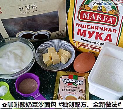 咖啡酸奶豆沙面包做法第一步骤