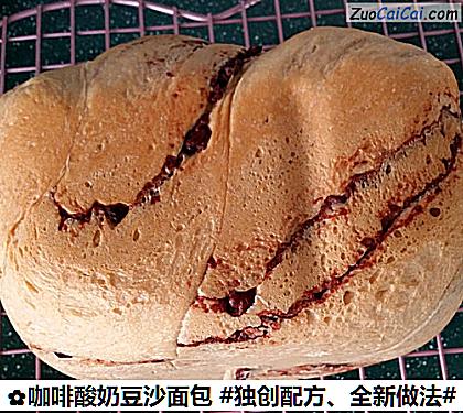 咖啡酸奶豆沙面包做法第十六步骤