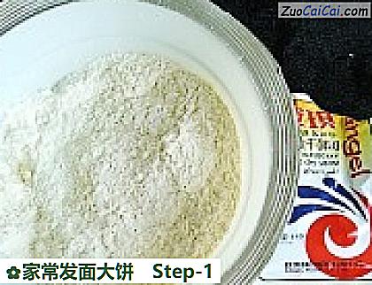 家常发面大饼做法第一步骤