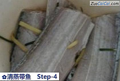 清蒸带鱼做法第四步骤