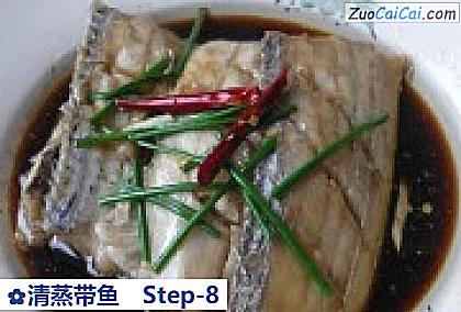 清蒸带鱼做法第八步骤