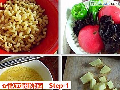 番茄鸡蛋焖面做法第一步骤