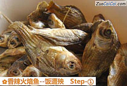 香辣火焙鱼做法第一步骤