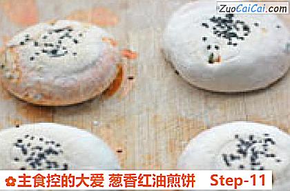 主食控的大爱葱香红油煎饼做法第十一步骤