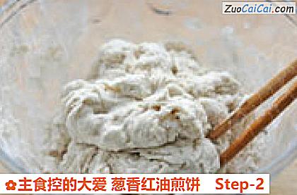 主食控的大爱葱香红油煎饼做法第二步骤