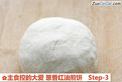 主食控的大爱葱香红油煎饼做法第三步骤
