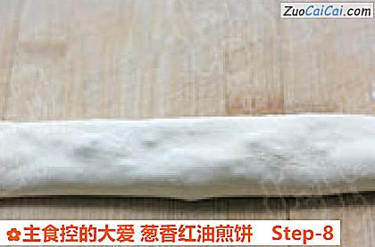 主食控的大爱葱香红油煎饼做法第八步骤