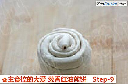 主食控的大爱葱香红油煎饼做法第九步骤