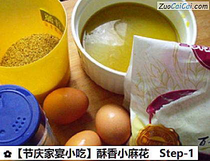 酥香小麻花做法第一步骤