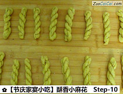 酥香小麻花做法第十步骤