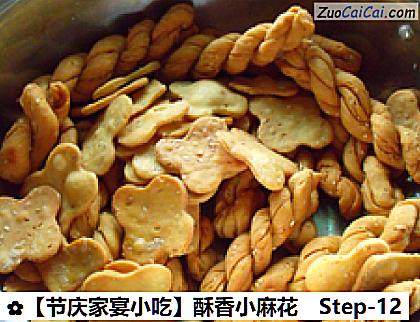 酥香小麻花做法第十二步骤