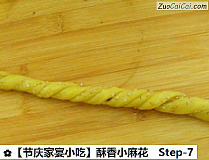 酥香小麻花做法第七步骤